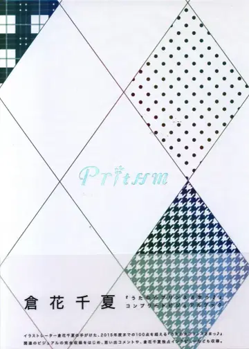 브로콜리 쿠라하나 치나츠 Prithm (오비 포함)