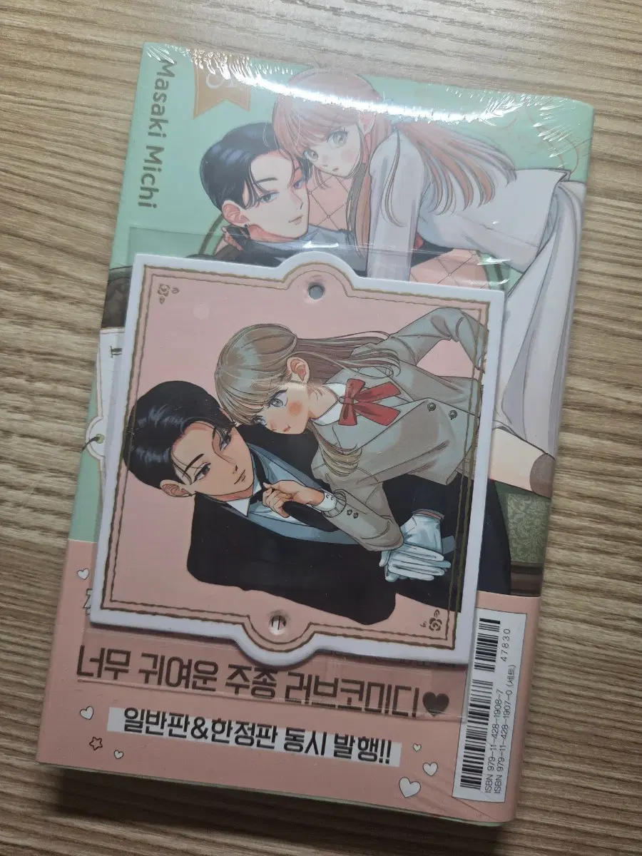 초판 가르쳐줘 집사 1권 만화책 미개봉