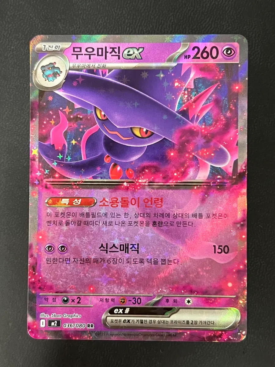 무우마직 ex RR m2 036/080 포켓몬 카드