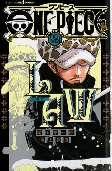 슈에이샤 점프J북스 사카가미 아키나리 ONE PIECE novel LAW