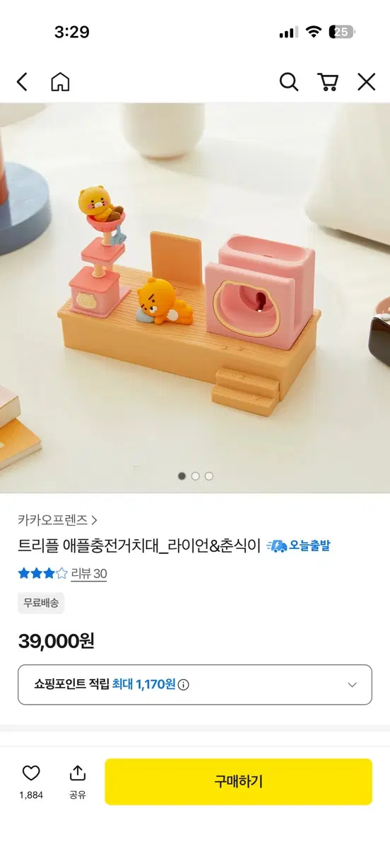 카카오프렌즈 트리플충전거치대 라이언춘식이