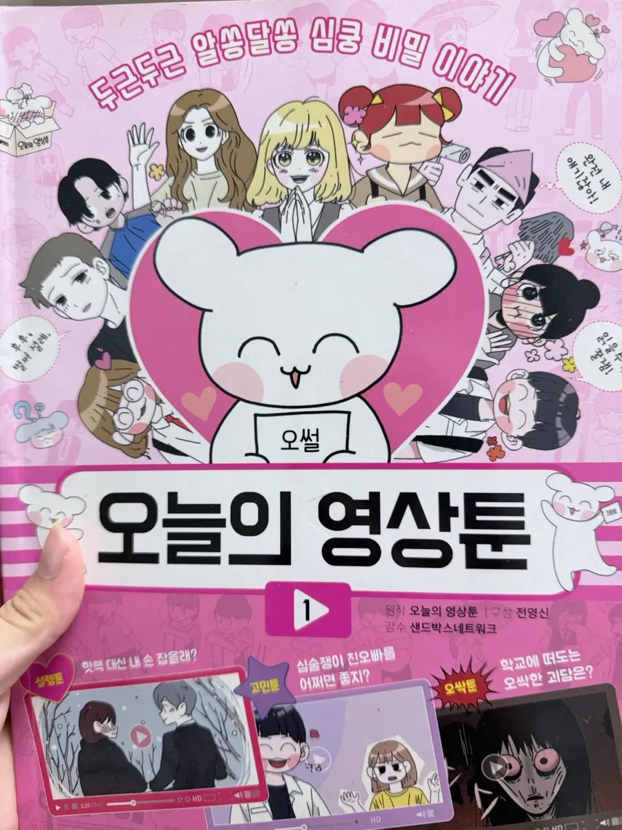 오늘의 영상툰
