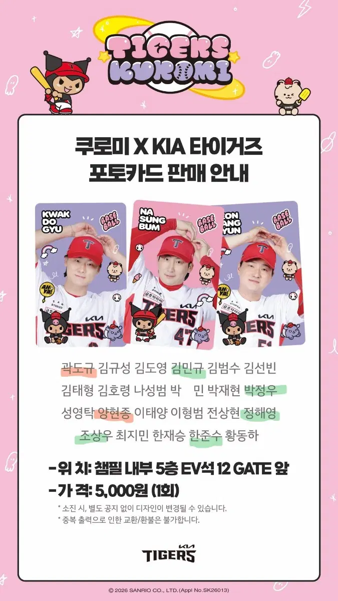 기아 타이거즈 쿠로미 럭드 포토카드 교환