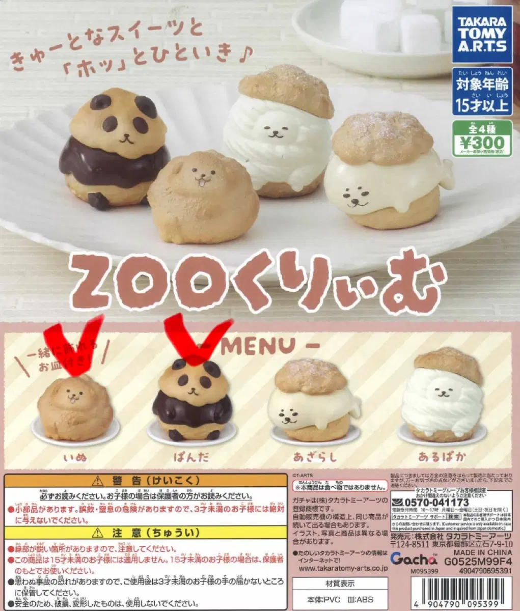 zoo크림 가챠(미개봉)