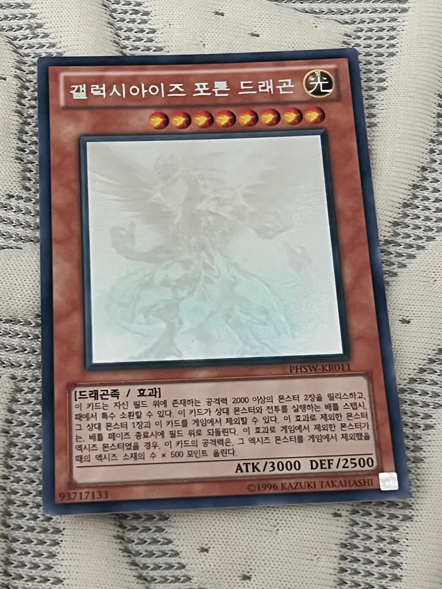 유희왕카드(갤럭시아이즈 포톤 드래곤 홀로레어)