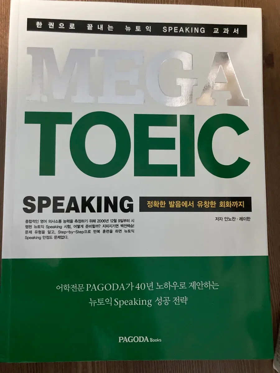 토익 스피킹 새책