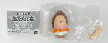 반다이 나라붕데스. 아따신치 엄마