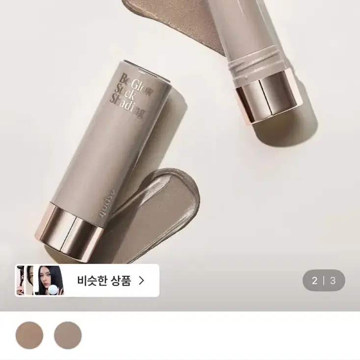 에스쁘아 비글로우 스틱 쉐딩