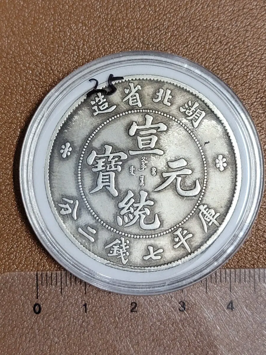 AB25.중국동전.해외동전.해외주화.금화.은화.장식품.중국지폐