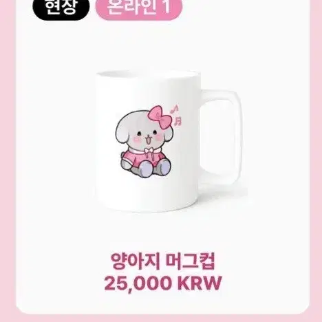 양아지 스위트홈 머그컵