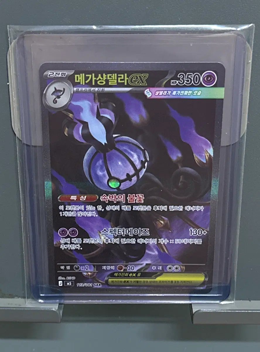[sar] 포켓몬카드 메가샹델라 한판 어비스아이 카드 판매