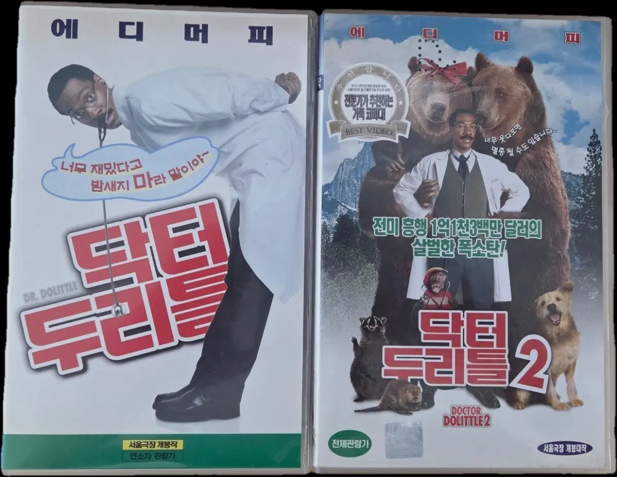 닥터 두리틀 1 & 2 비디오테이프