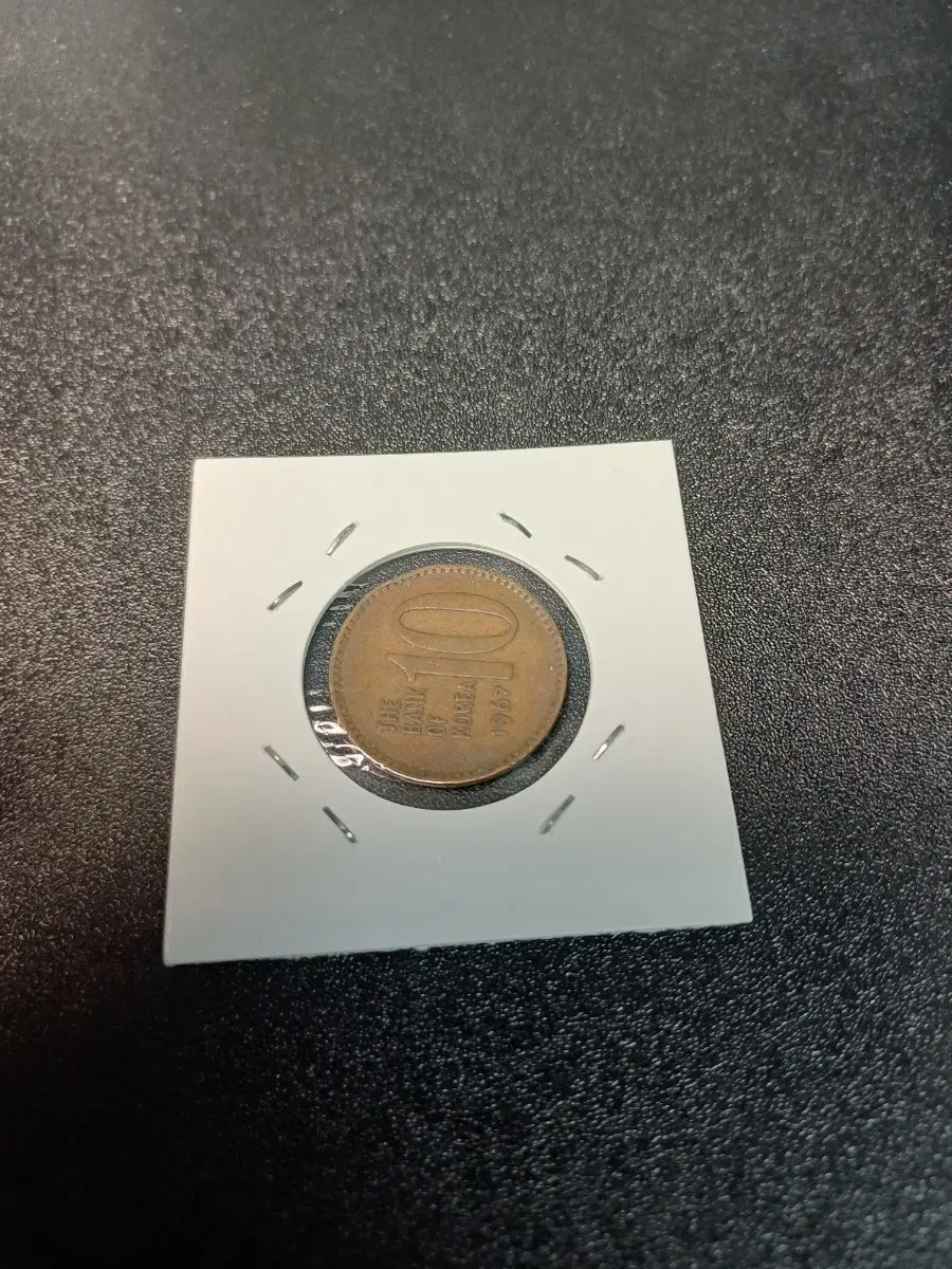 한국은행 10원 동전 1967년.1968년