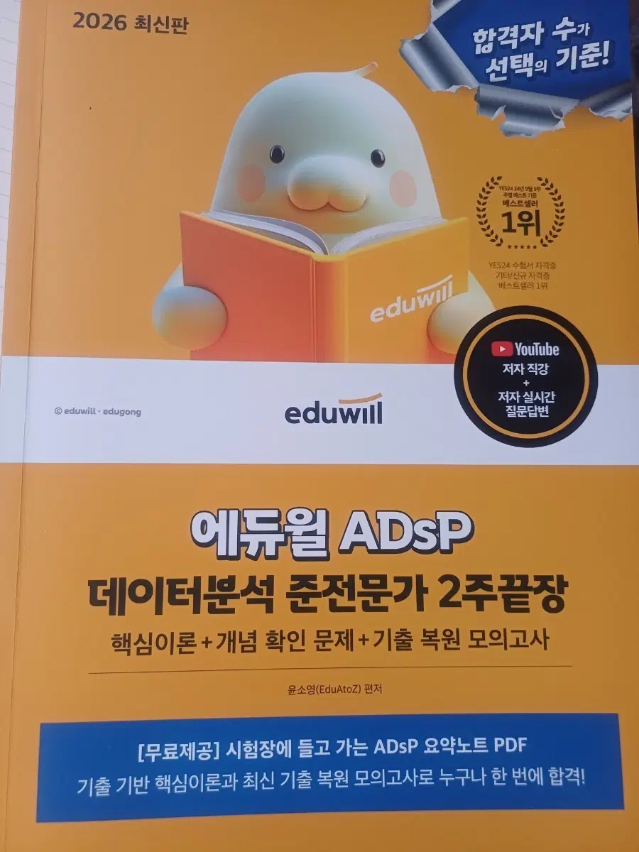 에듀윌 Adsp 교재(2026) 팝니다 (새상품)