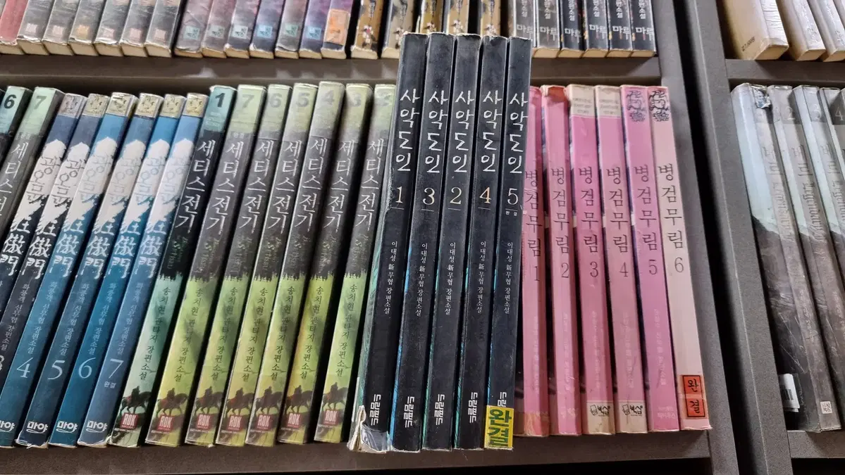 사악도인 1-5 완 이대성 신무협 소설