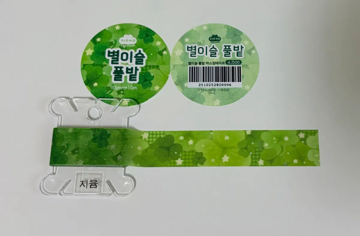 지윰 별이슬 풀밭 마스킹테이프 소분