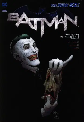 소학관 슈에이샤 프로덕션 그렉 카프로 배트맨: 엔드 게임 (THE NEW52!) (띠지 없음)