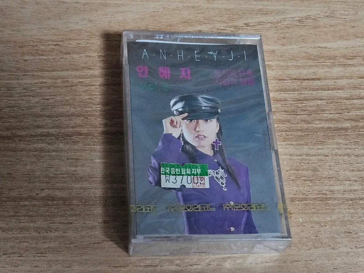 안혜지3집 (미개봉 Tape)