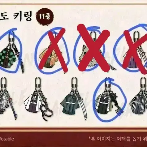교환/판매 ) 귀멸의 칼날 팝업 코스튬&일륜도 키링 기유 사네미 탄지로 교메이