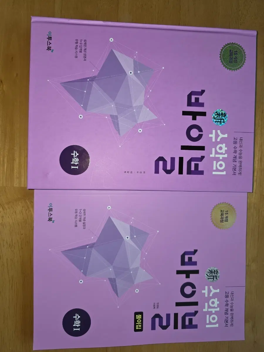 수학의 바이블1