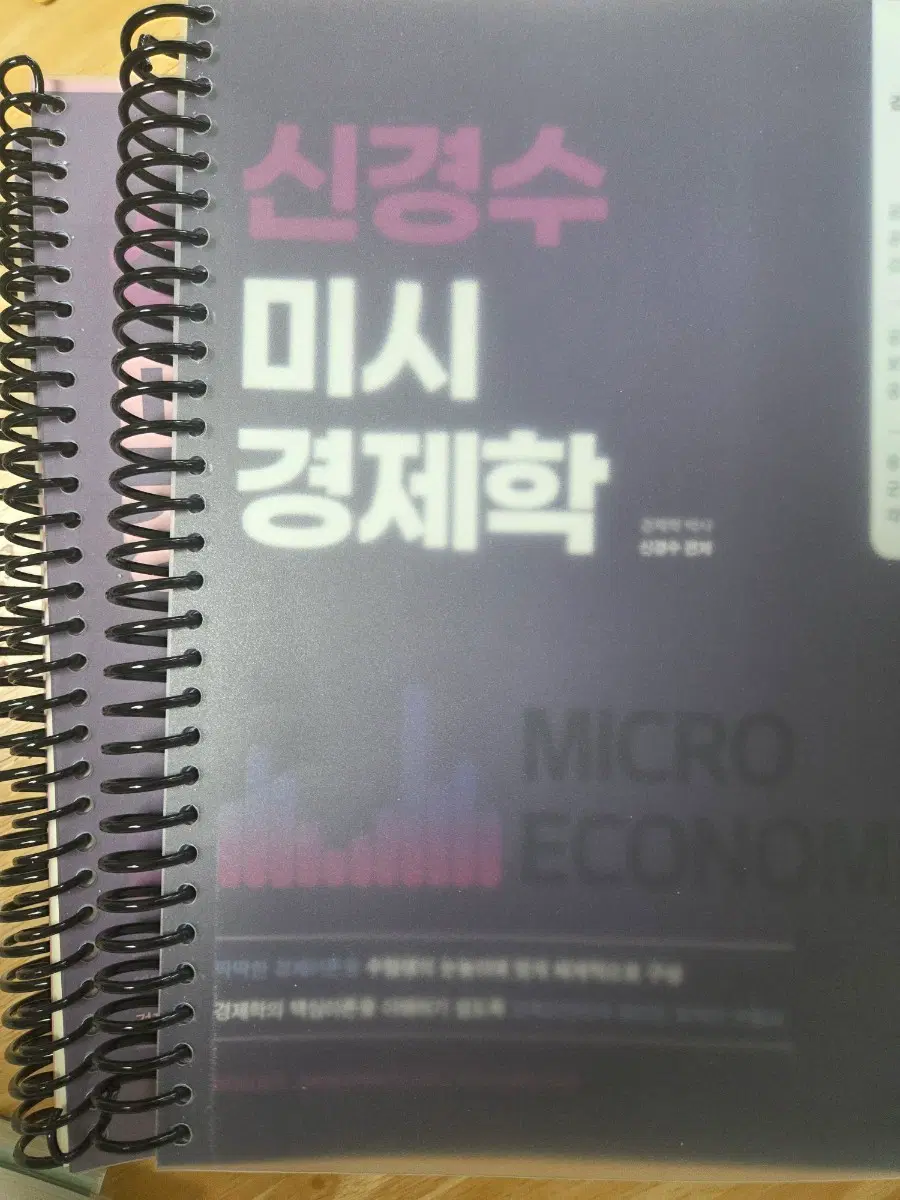 26년도 신경수 경제학 / 윤우혁 헌법 기본서 판매