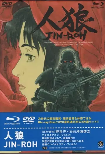 애니메이션 Blu-ray 진로우 JIN-ROH [Blu-ray+DVD]