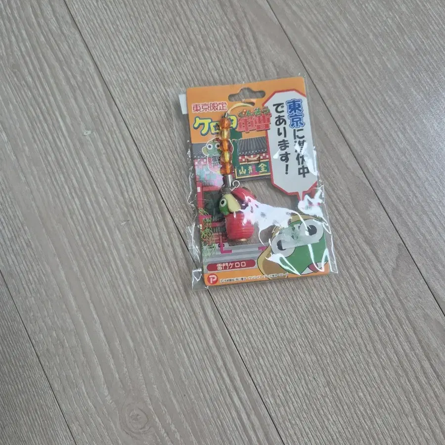 미개봉) 도쿄 한정 케로로 키링