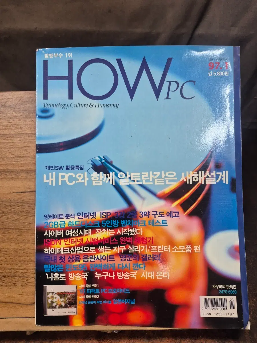 근대사 서적 HOW PC 1997년 3월호