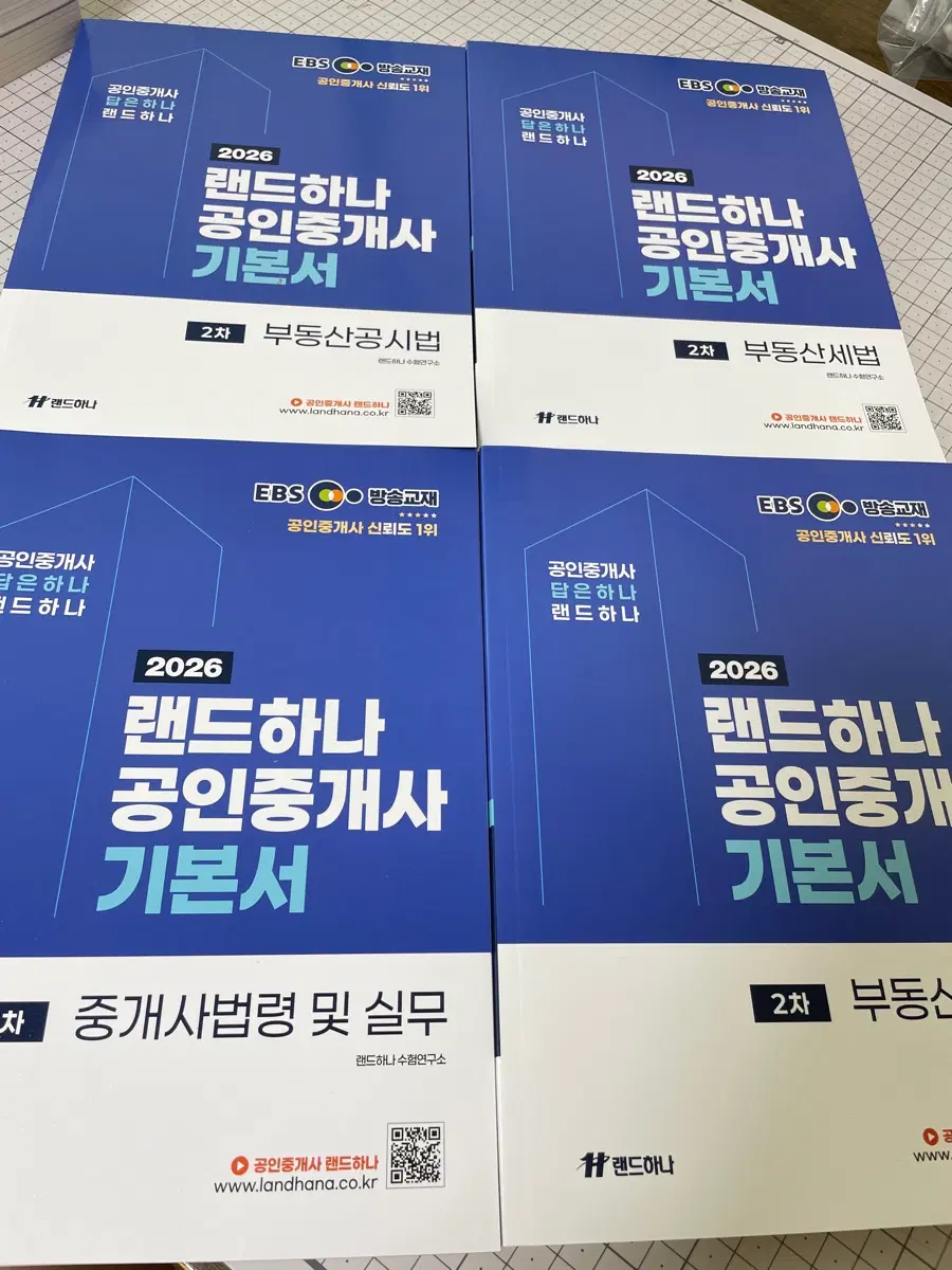 미사용 2026공인중개사 2차 기본서