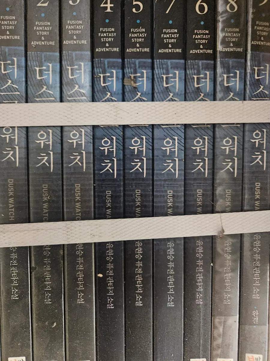 더스크워치1-9완