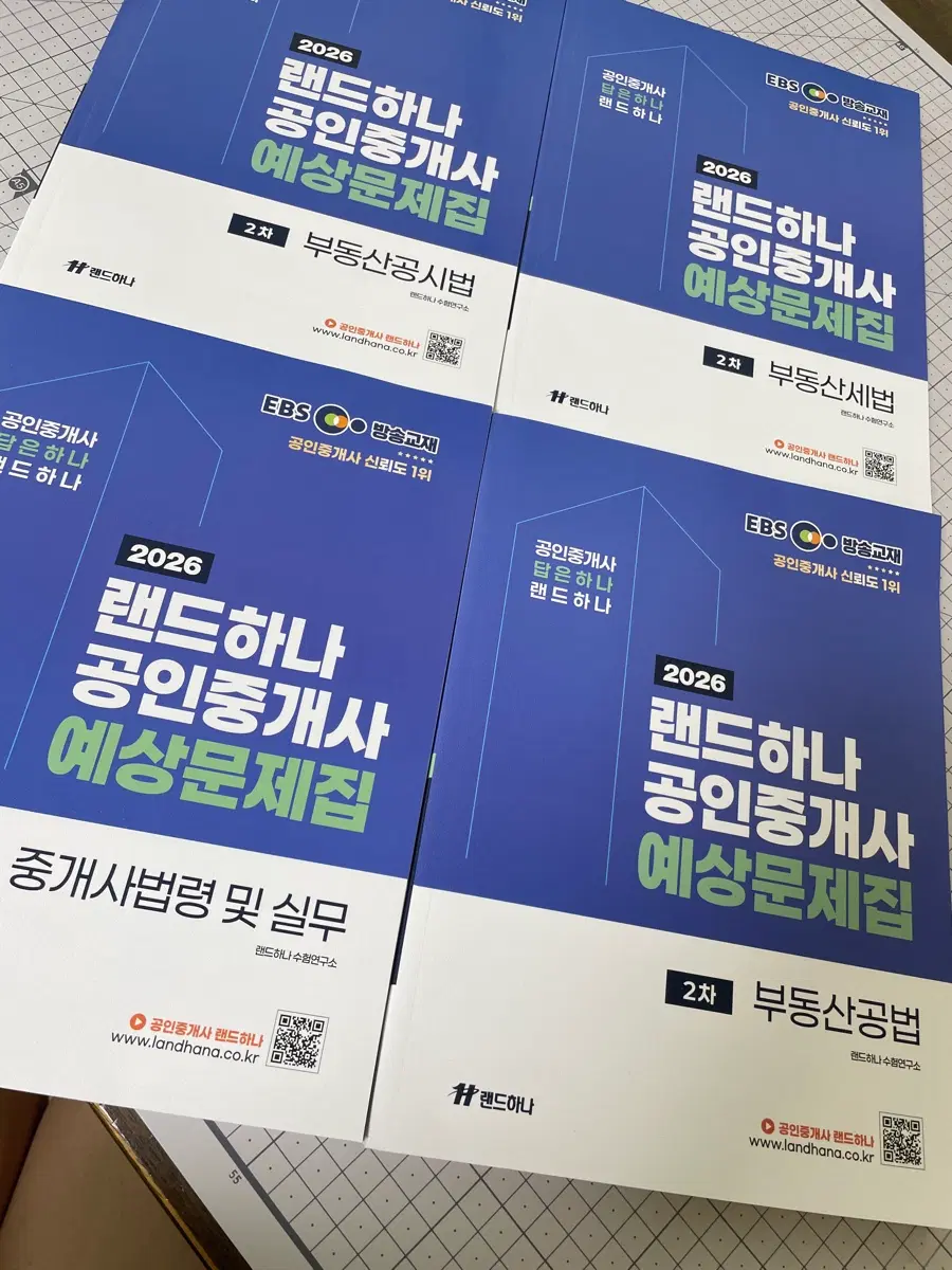 미사용 2026공인중개사 2차 예상문제집