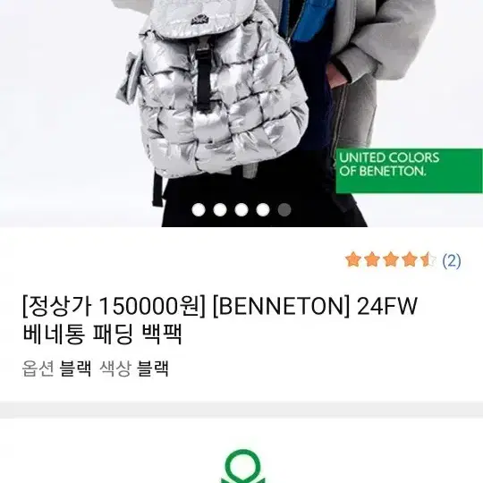 베네통 실버 색상 퀼팅 패딩 백팩 새상품