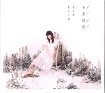 성우 CD 우에다 레이나 RefRain