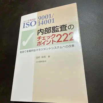 ISO9001/14001 내부 감사 체크 포인트 222 2015년판 대응