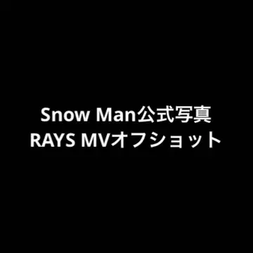 Snow Man 공식 사진 RAYS MV 오프 샷