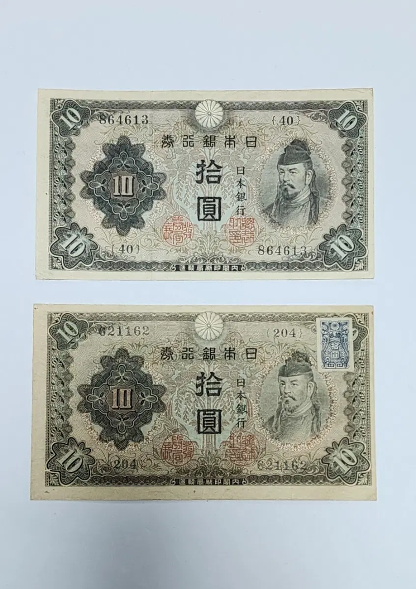 일본 성덕태자 10엔 지폐 2쟁 일괄