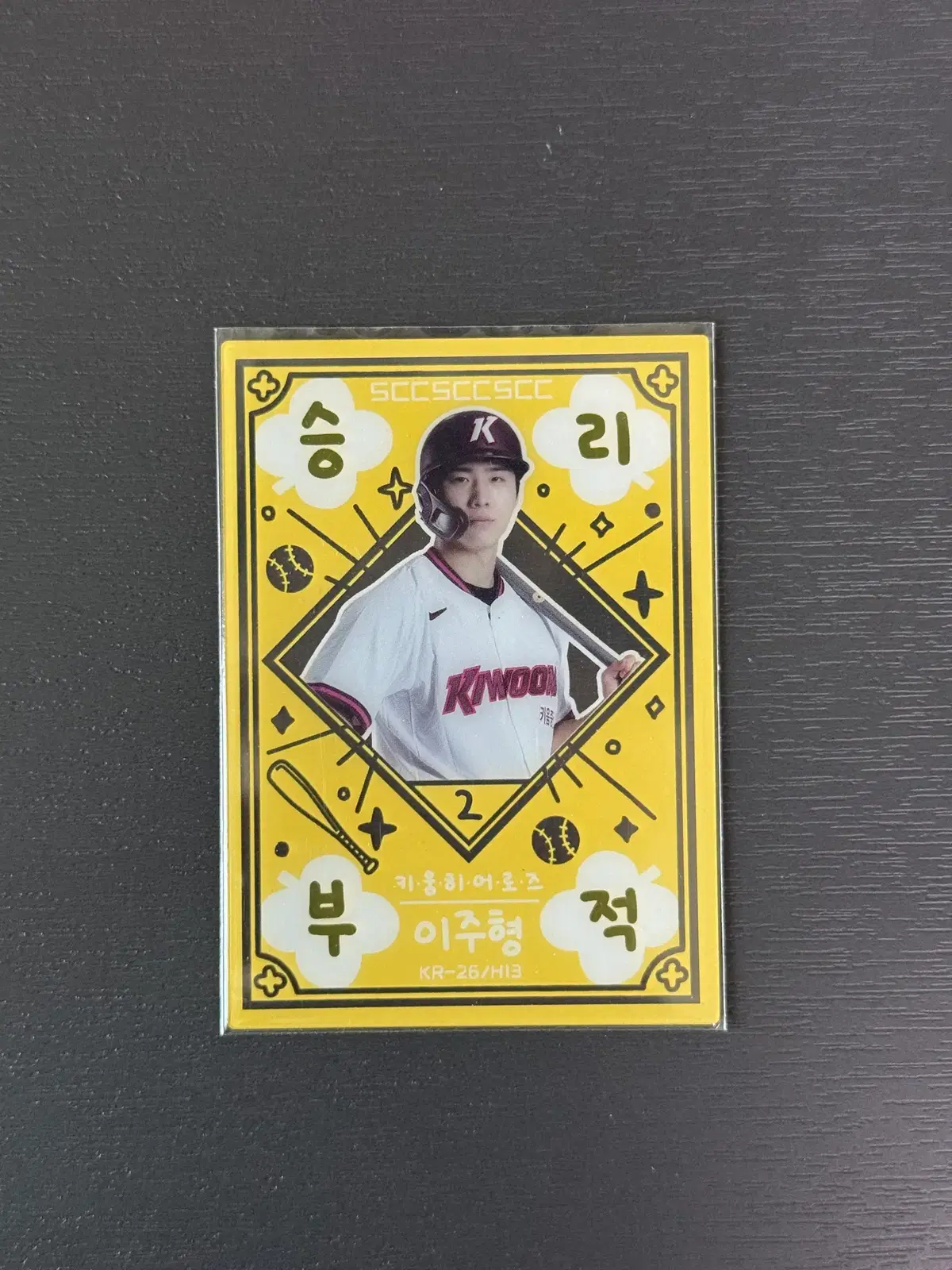 2026 KBO 선수카드 키움 이주형 승리부적