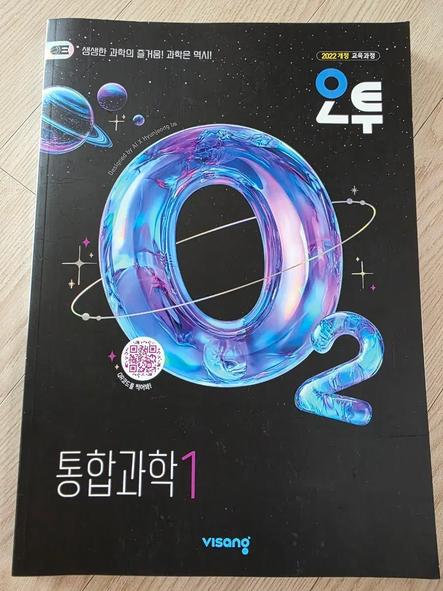 오투 통합과학1