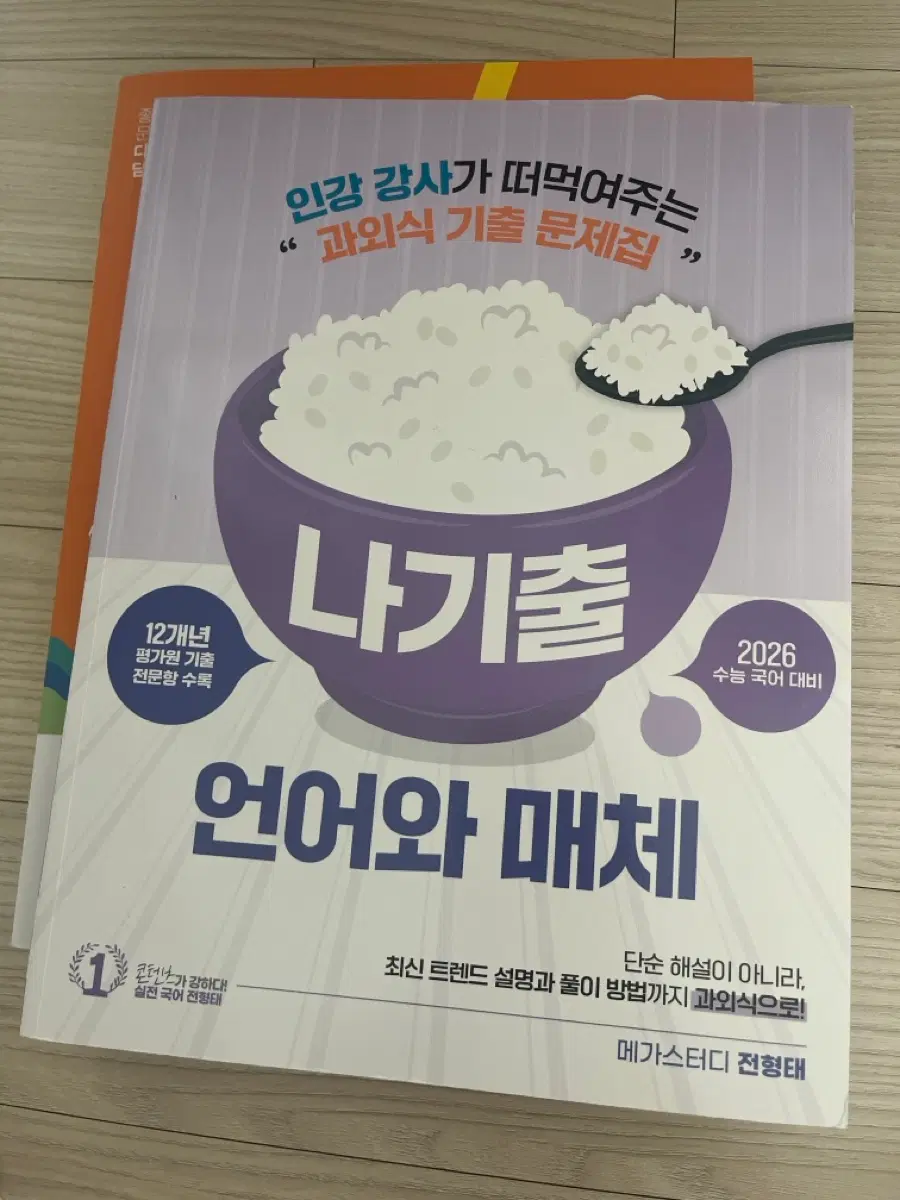 나기출 언매 / 다담 800제 언매(하나도 안품, 새책)