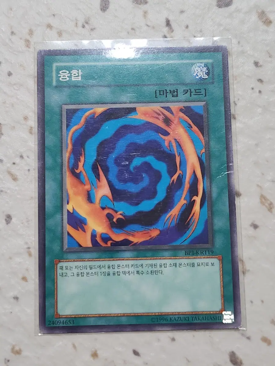 융합 노말 BP1-KR119 B급