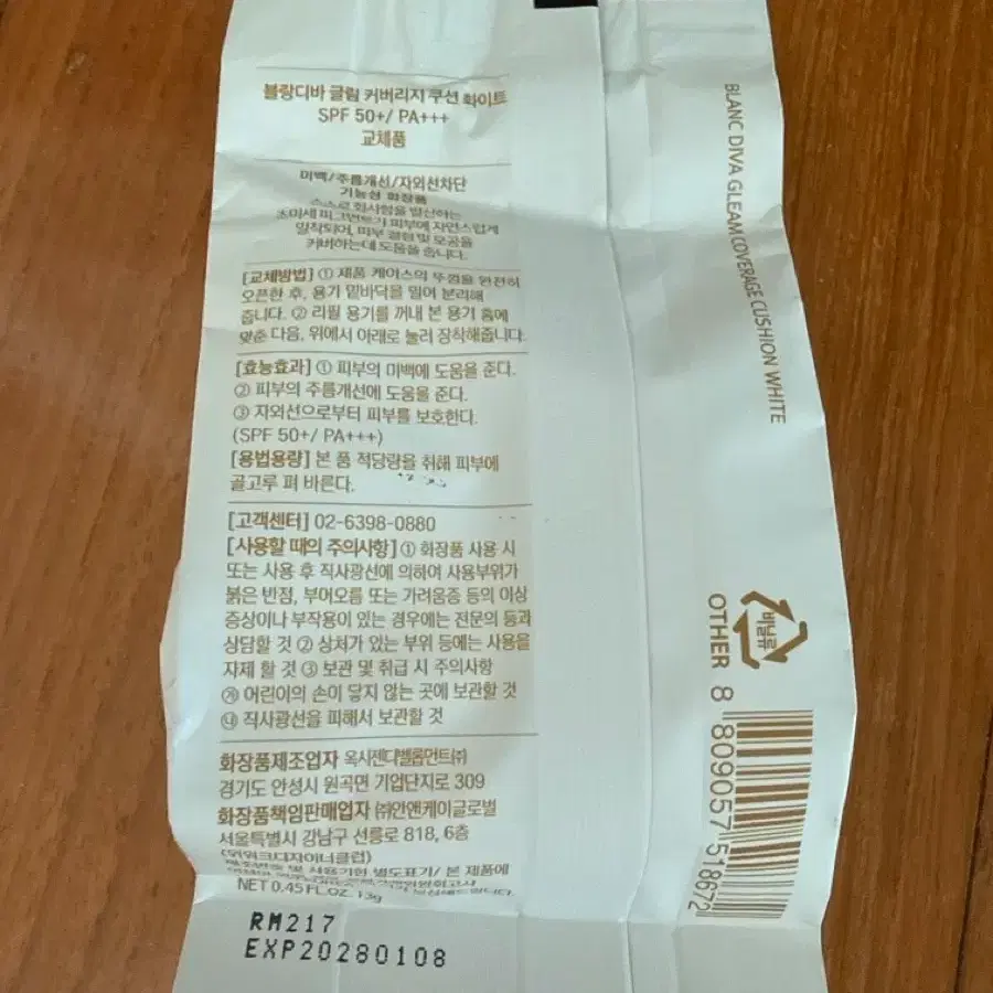 블랑디바 커버리지 쿠션 리필 화이트