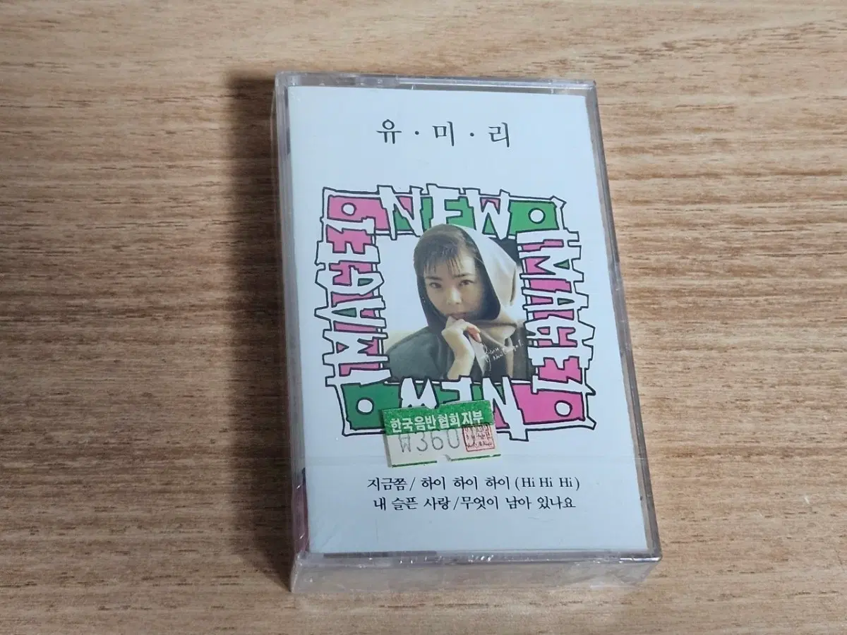 유미리 - 하이하이하이 (미개봉 Tape)