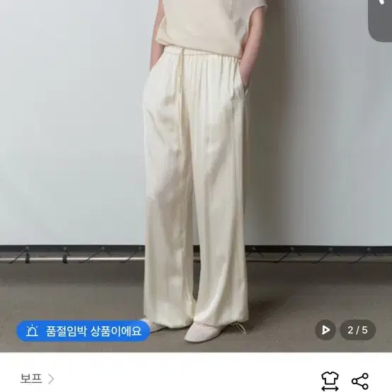 보프 라바 새틴 드로스트링 팬츠 크림 voef 김나영