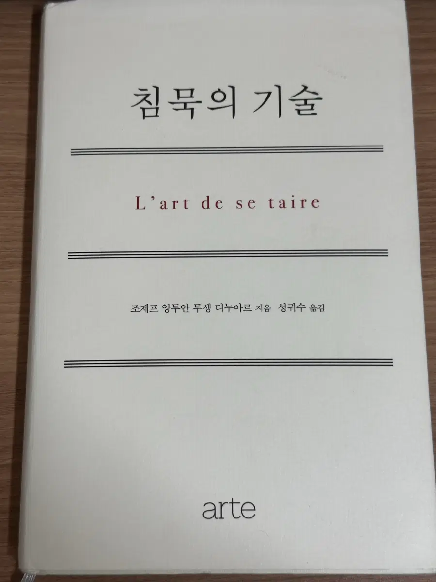 침묵의 기술