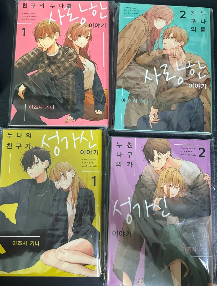 순정만화 친구의 누나를 사랑한 이야기/누나의 친구가 성가신 이야기 판매