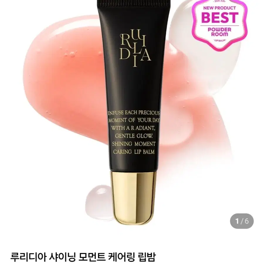 [미개봉 새상품] 루리디아 립밤