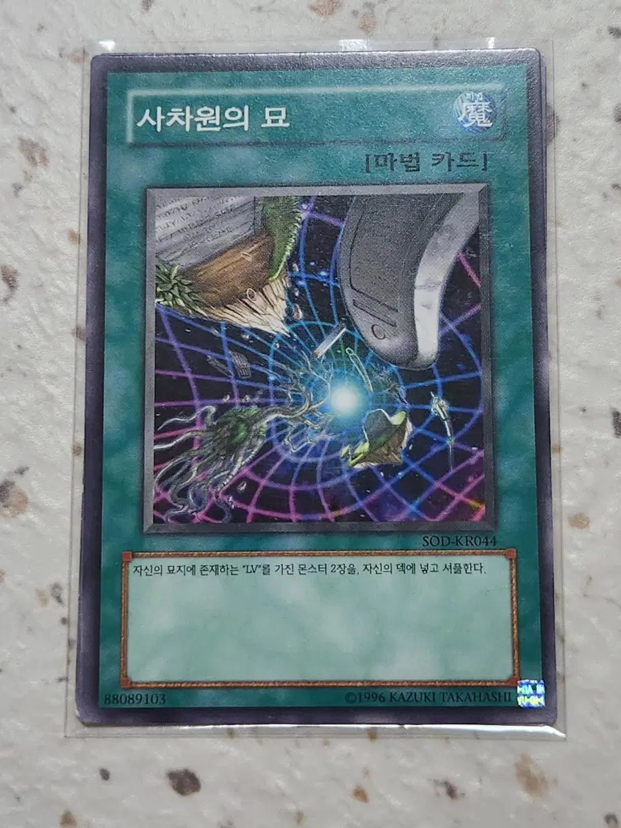 사차원의 묘 노말 SOD-KR044