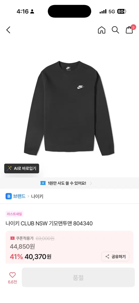 나이키 맨투맨 s