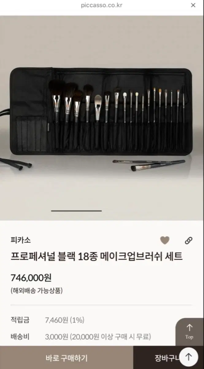 미개봉새상품)피카소 프로페셔널 메이크업 18종 브러쉬세트
