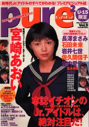 TATSUMI MOOK pure2 퓨어 퓨어 2001년 12월호